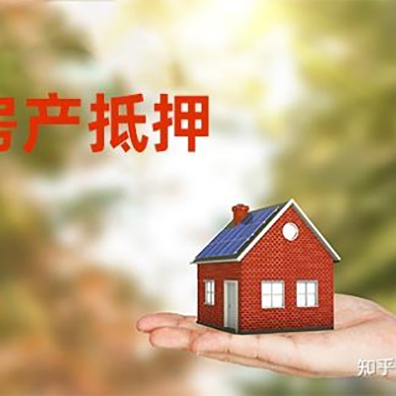 珠晖重庆房屋抵押贷款利率及还款方式