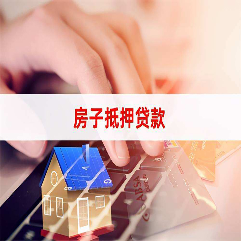 珠晖重庆房产抵押贷款办理注意事项