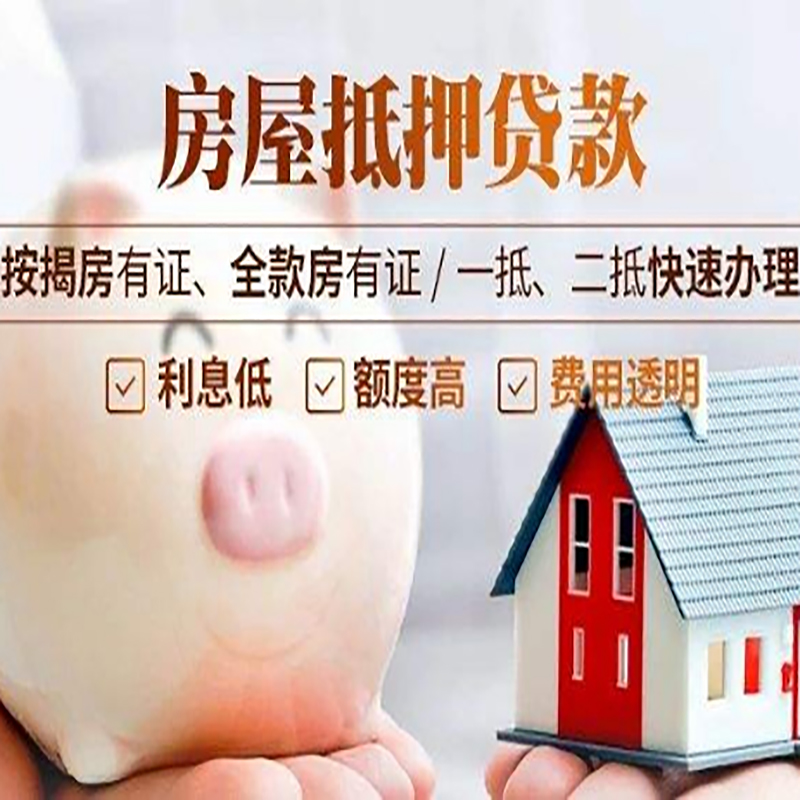 珠晖房产抵押贷款流程及知识