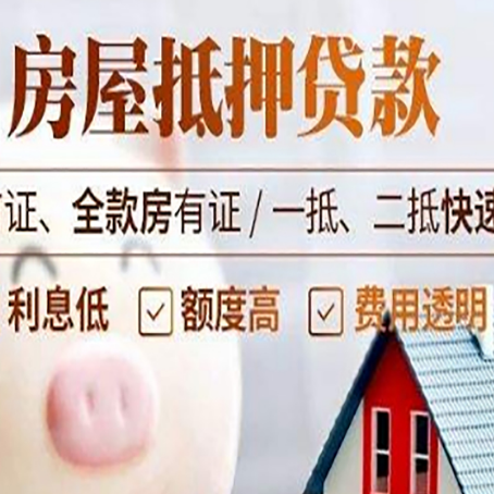 珠晖房子二次抵押贷款的步骤？