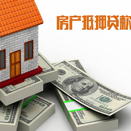 珠晖房屋抵押贷款的条件？