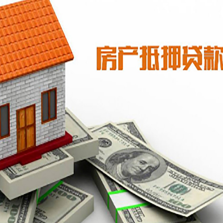 珠晖房子抵押贷款怎么贷？