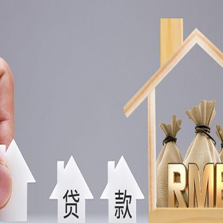珠晖房屋抵押贷款注意事项