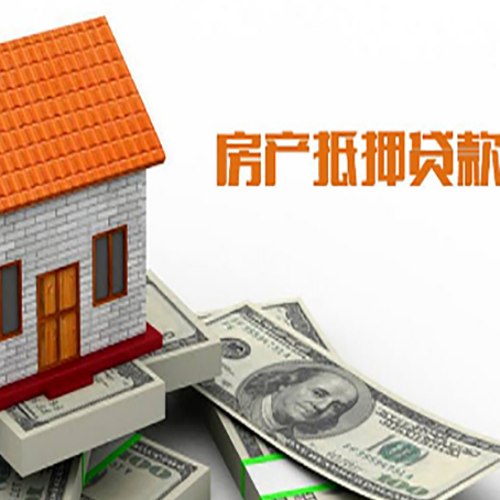 珠晖房屋抵押贷款申请的流程