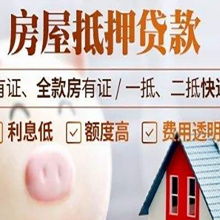 珠晖房产抵押贷款办理的流程