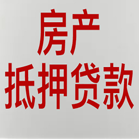 珠晖房产抵押贷款的成功率