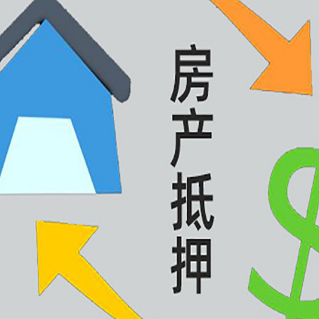 珠晖房屋抵押贷款办理哪家有保障?