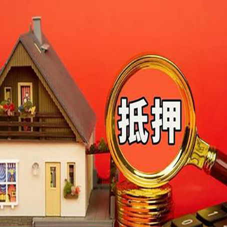 珠晖贷款中介公司房产抵押贷款如何选新渝启服