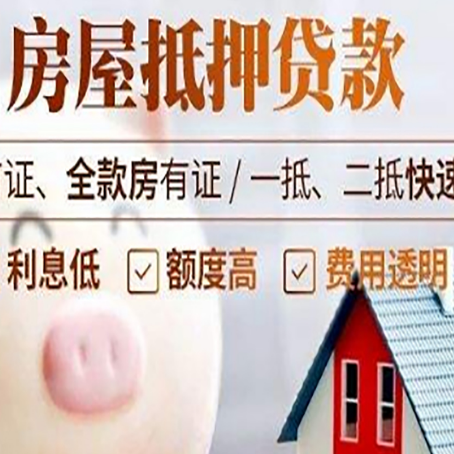 珠晖房屋抵押消费贷的具体条件和流程