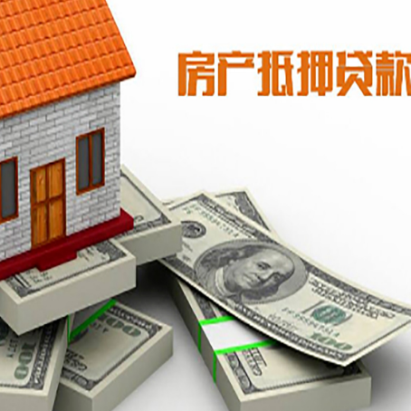 珠晖房屋抵押贷款需要哪些手续和条件?