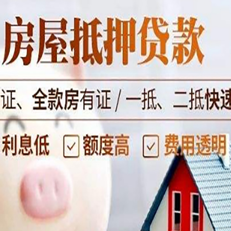 珠晖房产抵押贷款有哪些手续费?