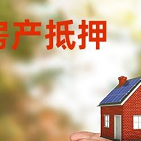 珠晖房子抵押贷款的期限能有几年?