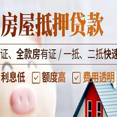 珠晖房产抵押贷款的条件是什么?